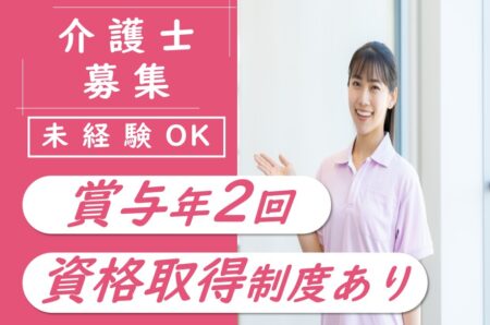 【豊平区】特別養護老人ホームの介護職 