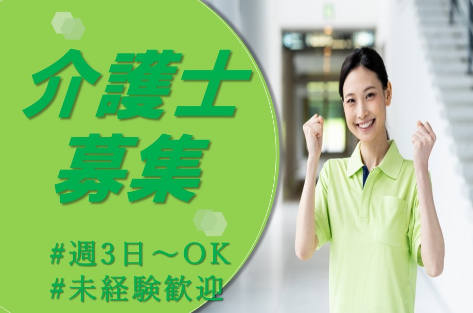 【東区】特別養護老人ホームの介護職 