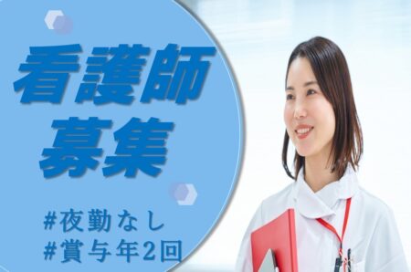 【白石区】有料老人ホームの看護師 