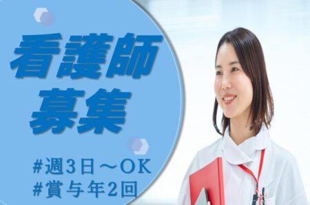 【白石区】有料老人ホームの看護師 