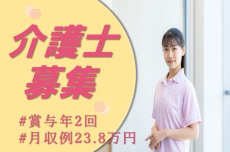 【白石区】有料老人ホームの介護職 