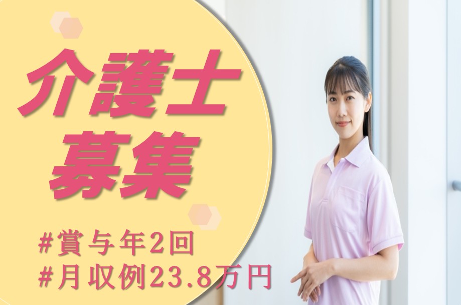 【白石区】有料老人ホームの介護職 