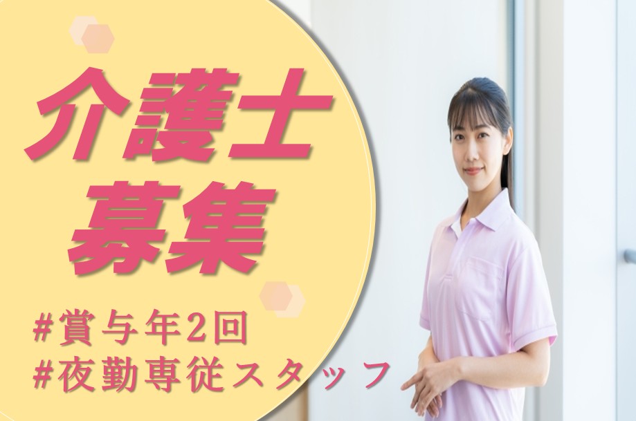 【白石区】有料老人ホームの介護職 