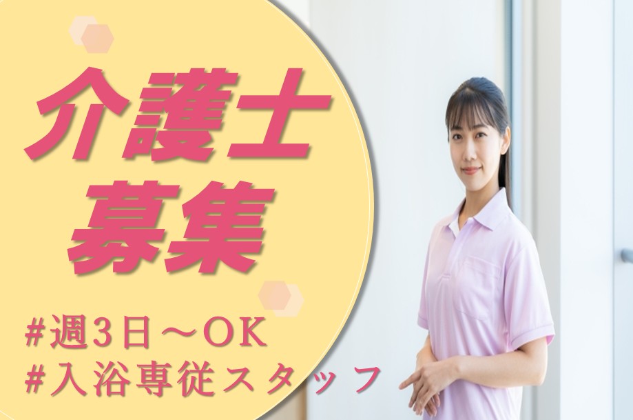 【白石区】有料老人ホームの介護職 