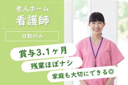 【苫小牧市】特別養護老人ホームの看護師 