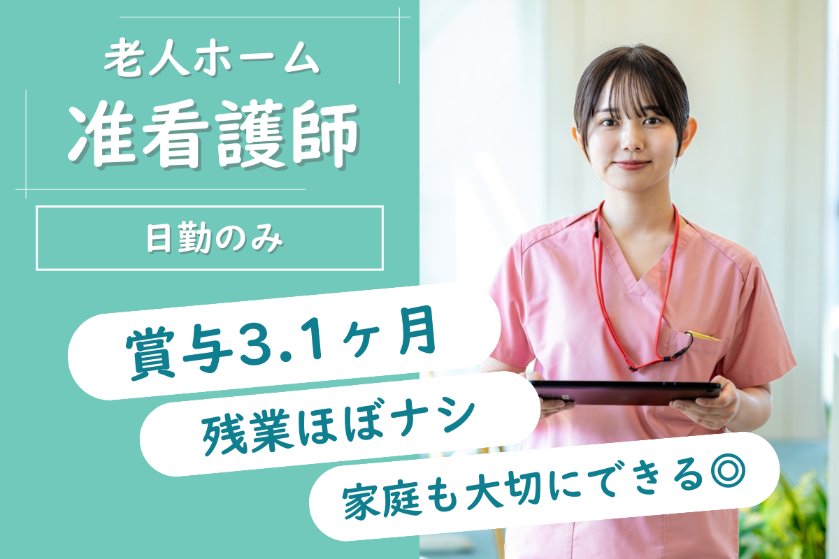 【苫小牧市】特別養護老人ホームの准看護師