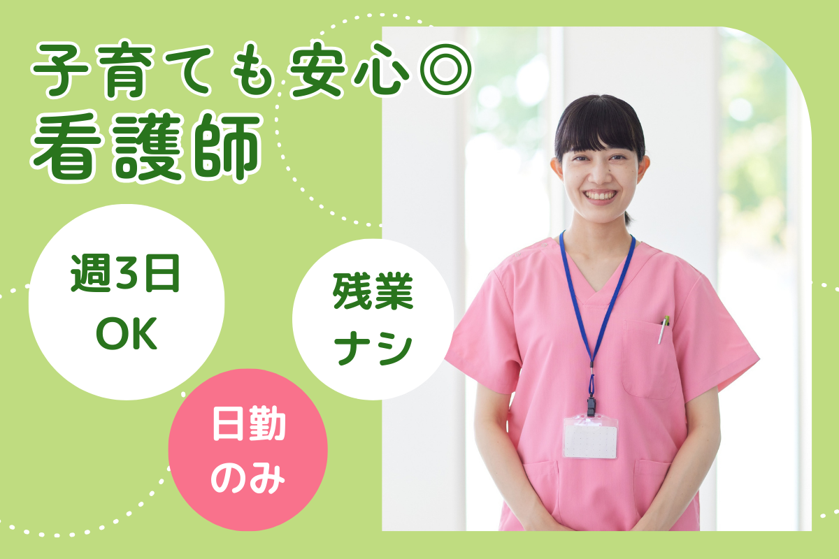 【苫小牧市】特別養護老人ホームの看護師