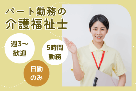 【苫小牧市】介護老人保健施設の介護福祉士（パート） 