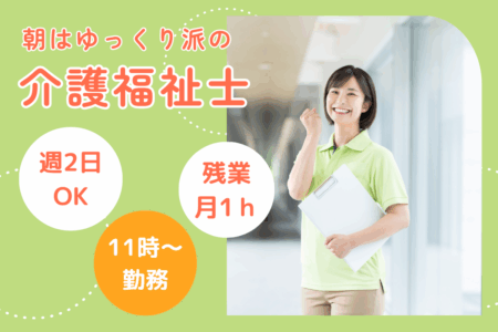 【苫小牧市】地域密着型ケアハウスの介護福祉士