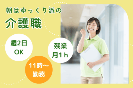 【苫小牧市】地域密着型ケアハウスの介護職