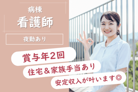 【旭川市】病棟の看護師 