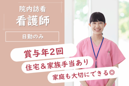 【旭川市】病院内訪問看護ステーションの看護師 