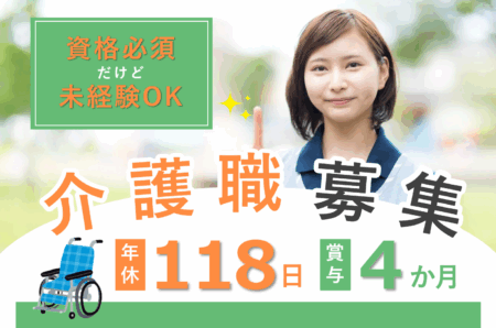 【釧路市】通所リハビリテーション事業所の介護職 