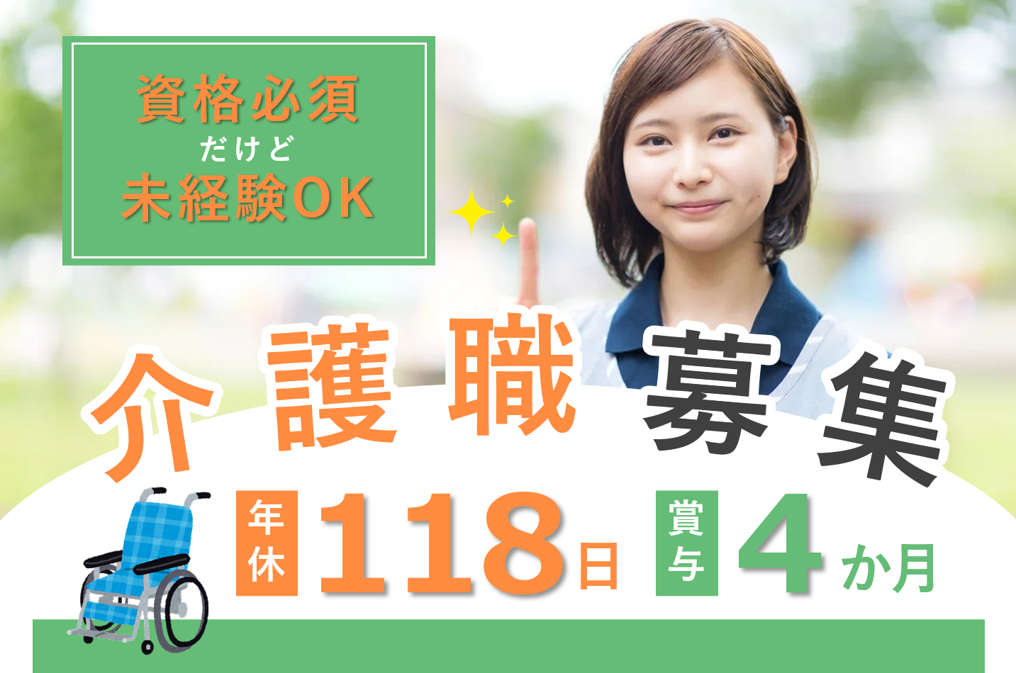 【釧路市】通所リハビリテーション事業所の介護職 