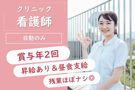 【釧路市】クリニックの看護師 