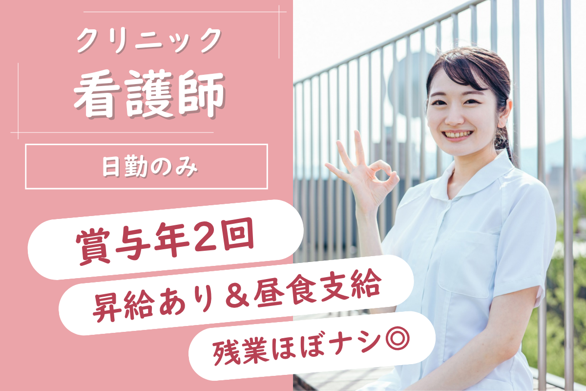 【釧路市】クリニックの看護師 