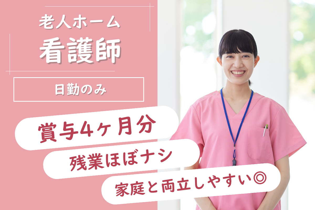 【釧路市】特別養護老人ホームの看護師 