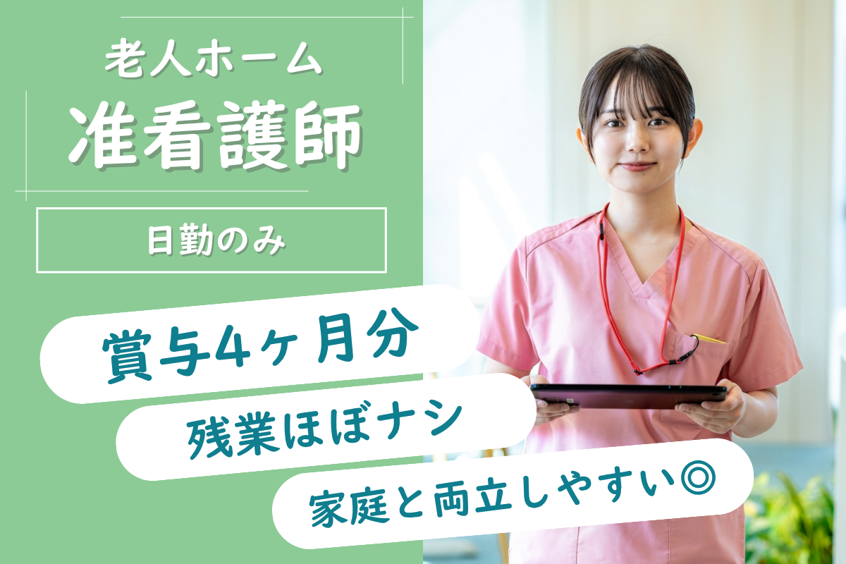 【釧路市】特別養護老人ホームの准看護師 