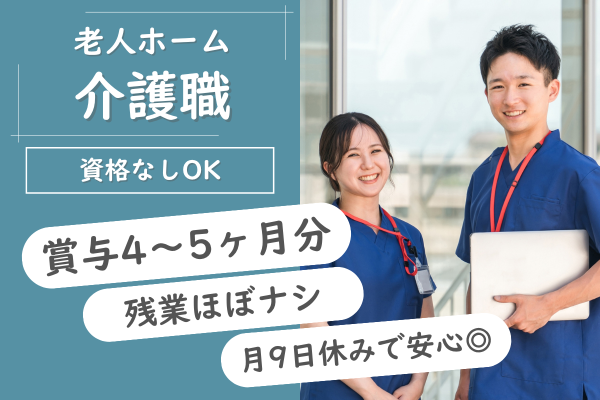 【釧路市】特別養護老人ホームの介護職 