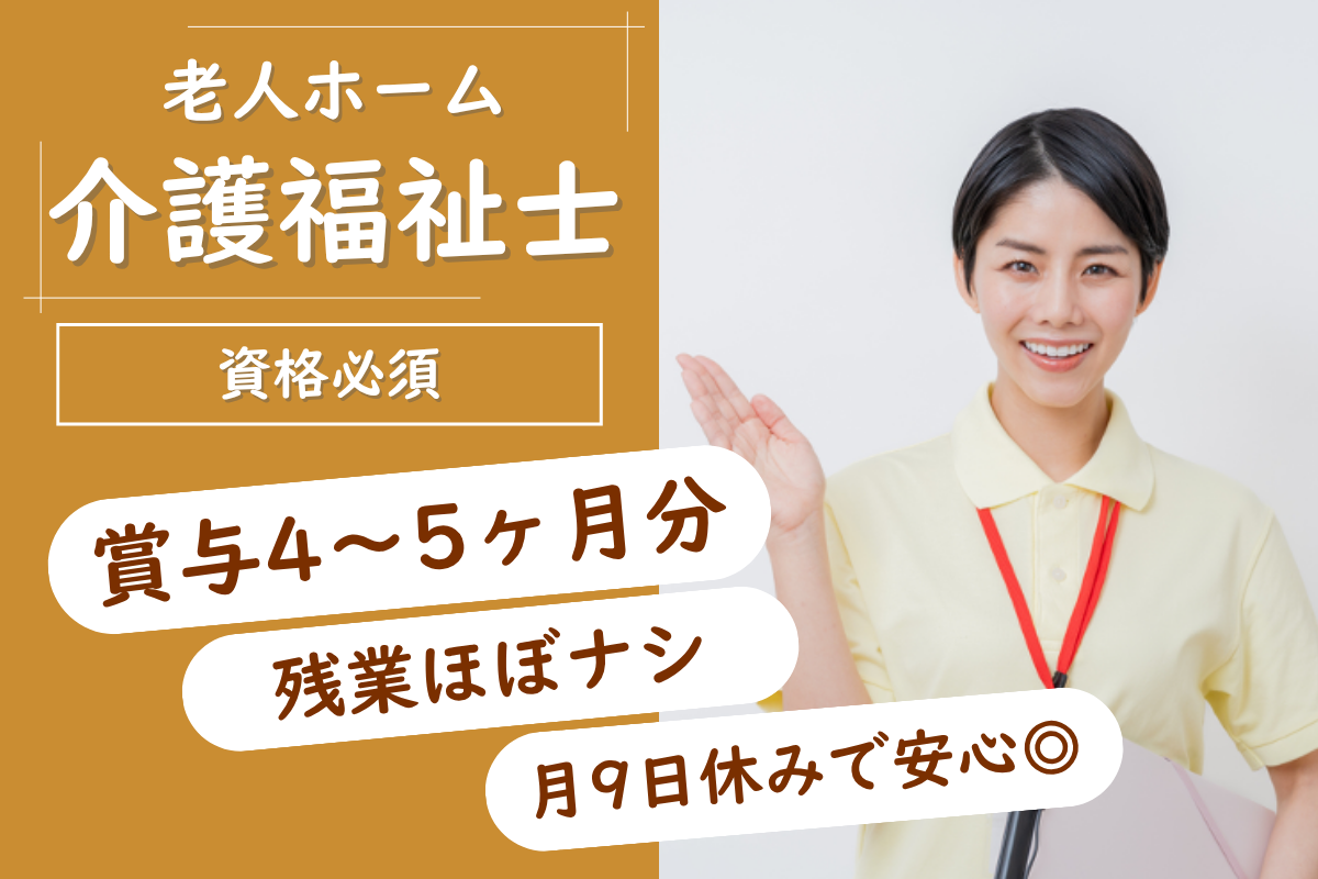 【釧路市】特別養護老人ホームの介護福祉士 