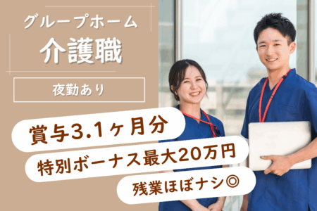 【苫小牧市】グループホームの介護職 