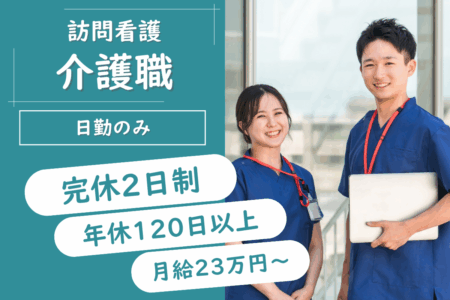 【北区】訪問介護の介護職 