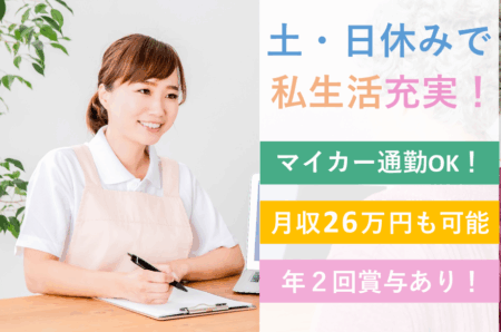 【西区】居宅介護支援事業所の主任介護支援専門員 