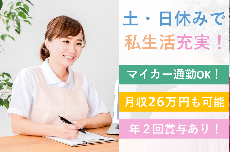 【西区】居宅介護支援事業所の主任介護支援専門員 