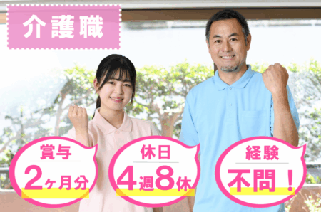 【西区】特別養護老人ホームの介護職