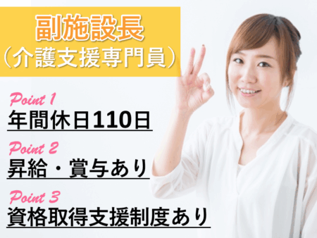 【東区】グループホームの副施設長