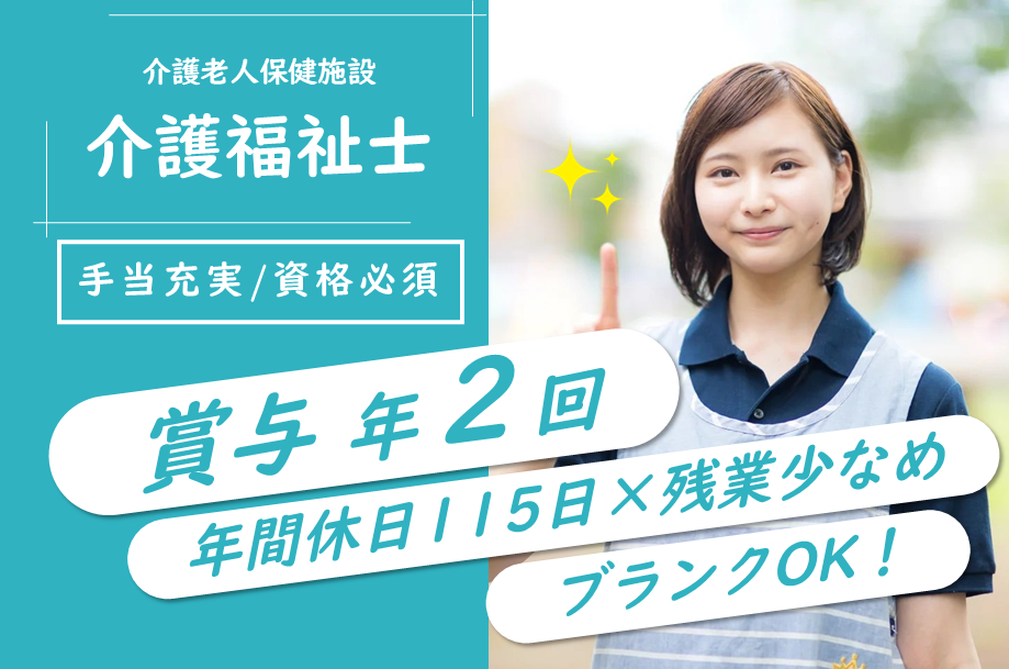 【西区】介護老人保健施設の介護職 