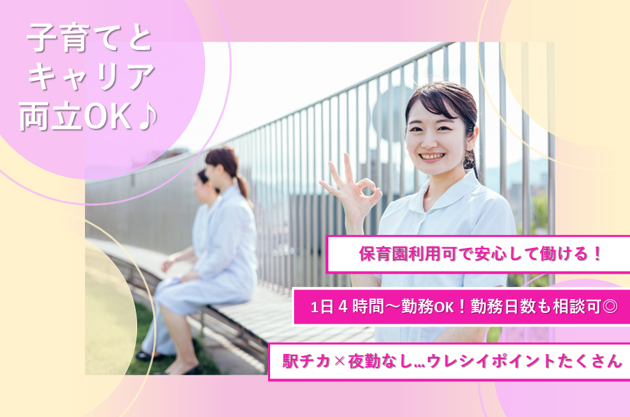 【東区】総合病院の看護師 