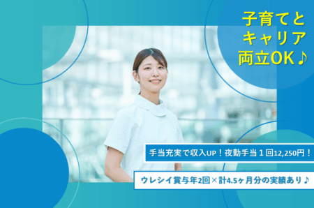 【東区】総合病院の看護師 