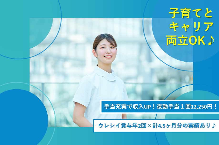 【東区】総合病院の看護師 