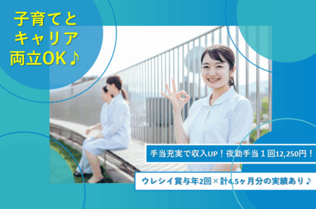 【東区】総合病院の看護師 