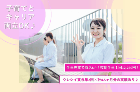 【東区】総合病院の看護師 