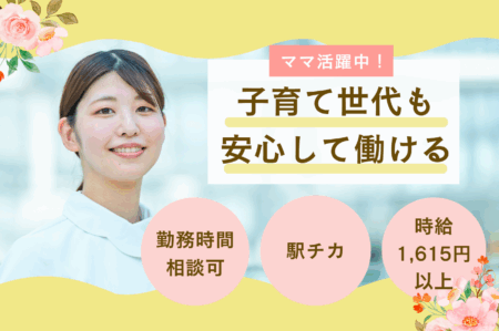 【東区】総合病院の看護師 