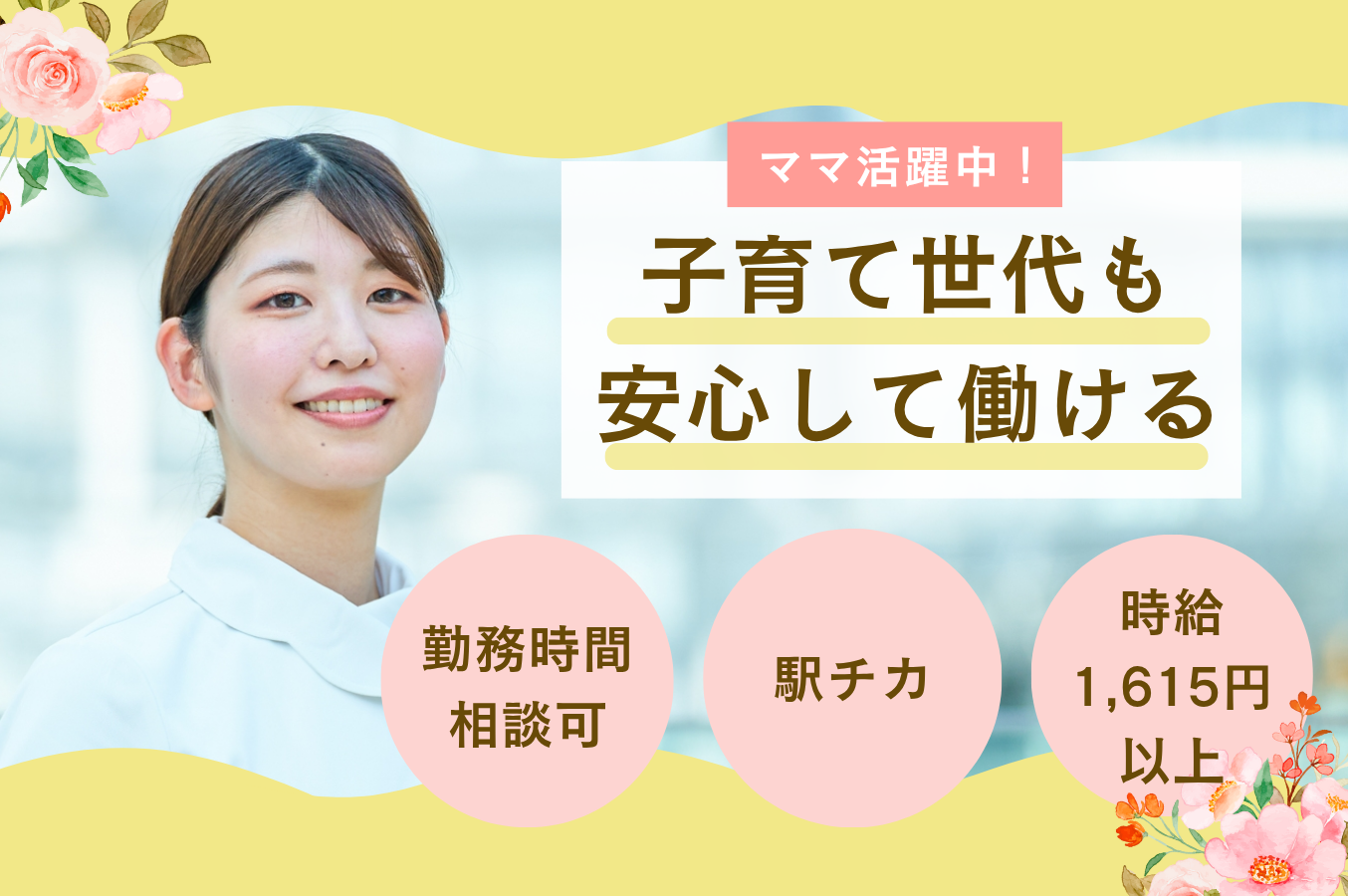 【東区】総合病院の看護師 