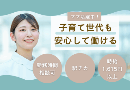 【東区】総合病院の看護師 