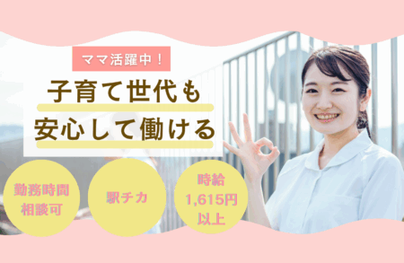 【東区】総合病院の看護師 