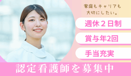 【東区】総合病院の看護師 