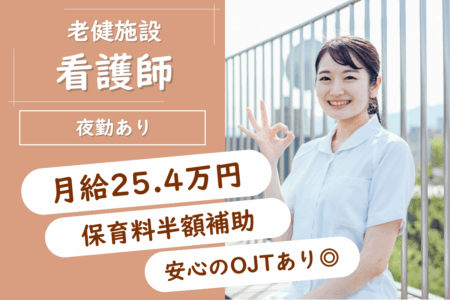 【稚内市】介護老人保健施設の看護師 