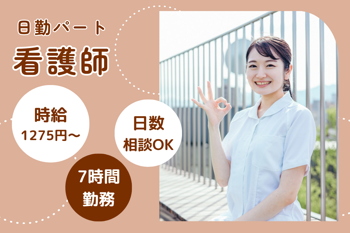 【稚内市】介護老人保健施設の看護師
