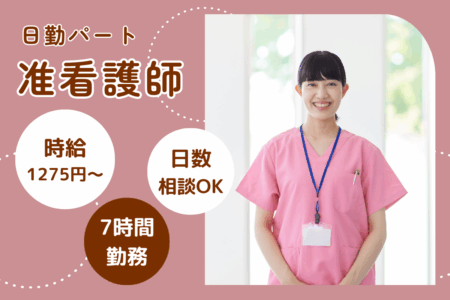 【稚内市】老人保健施設のの准看護師