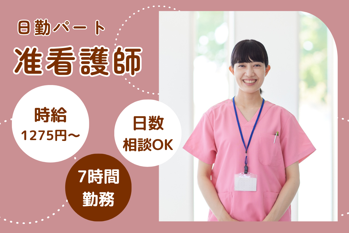 【稚内市】老人保健施設のの准看護師