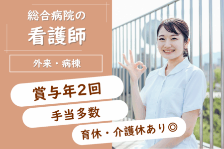 【旭川市】総合病院の看護師