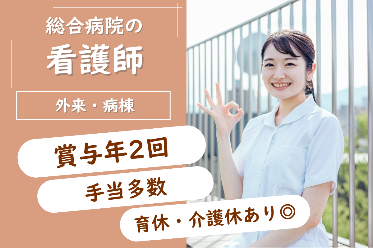 【旭川市】総合病院の看護師