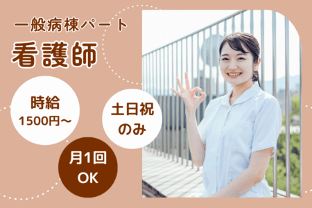 【旭川市】一般病棟の看護師