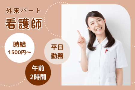 【旭川市】外来の看護師