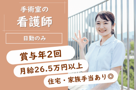 【旭川市】手術室の看護師 